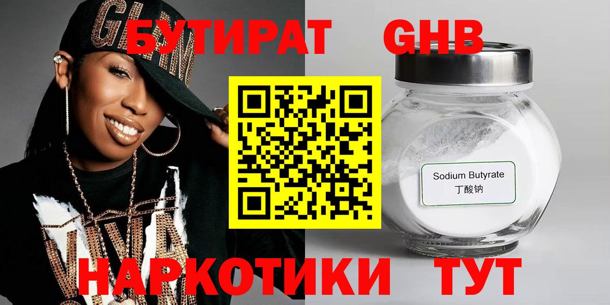 Бутират  Бутират оксибутират  Вход с VPN  Валуйки 