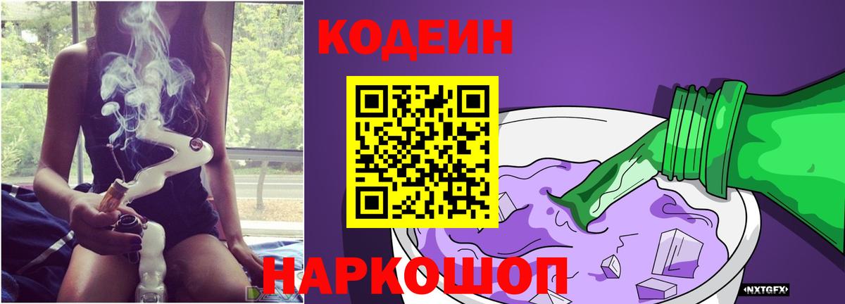 Кодеин напиток Lean (лин) Валуйки