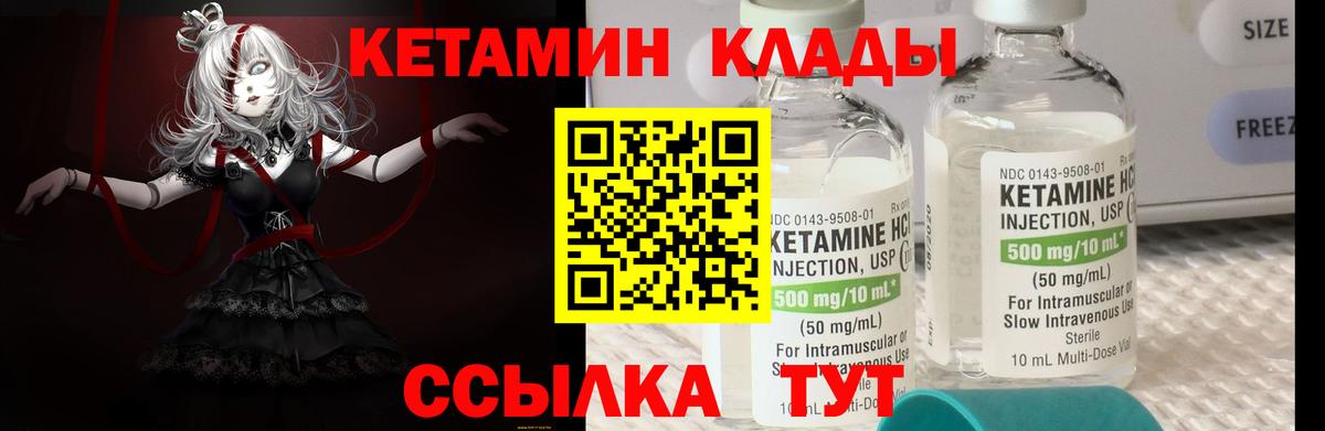 КЕТАМИН ketamine Валуйки