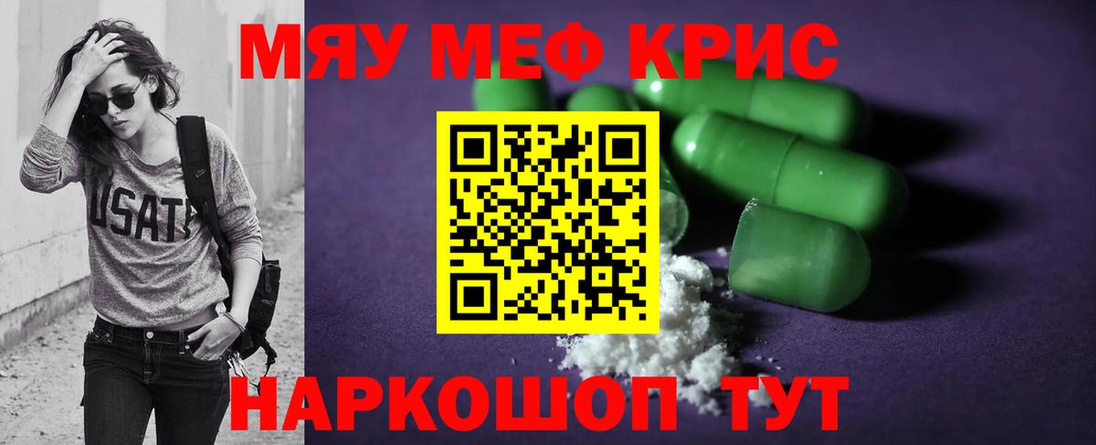 Меф мяу мяу  Валуйки
