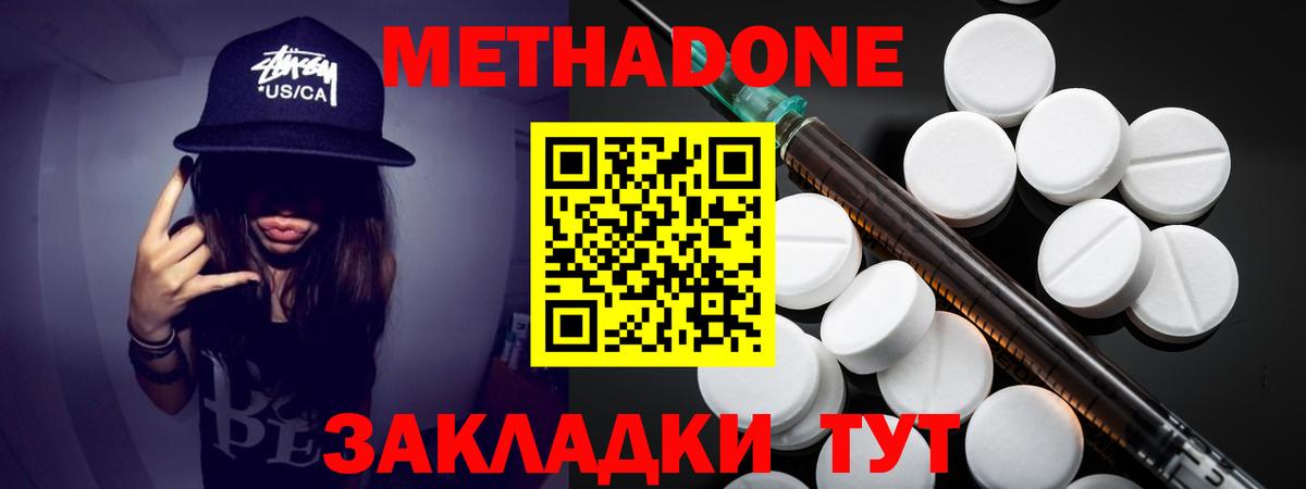 Метадон VHQ Валуйки